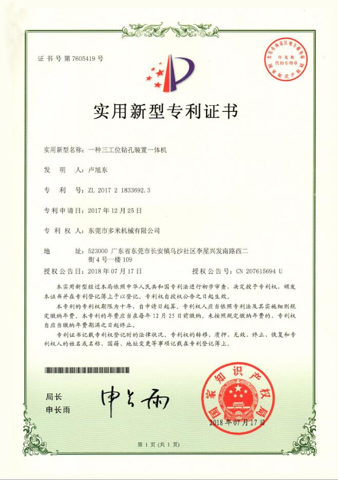 一种带辅助加工机构的多工位一体机